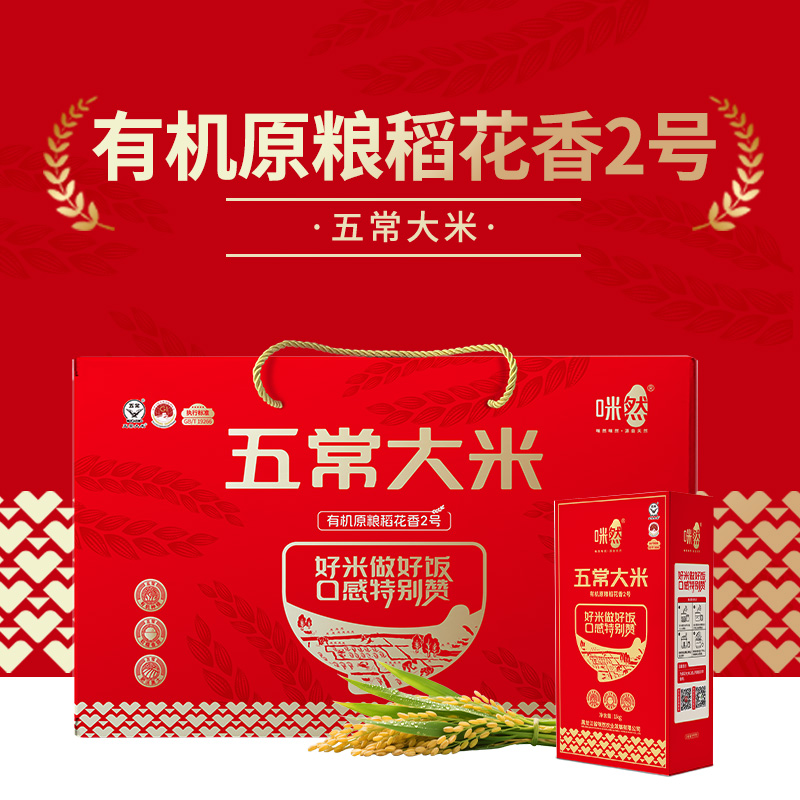 五常大米-有机原粮稻花香2号礼盒5kg