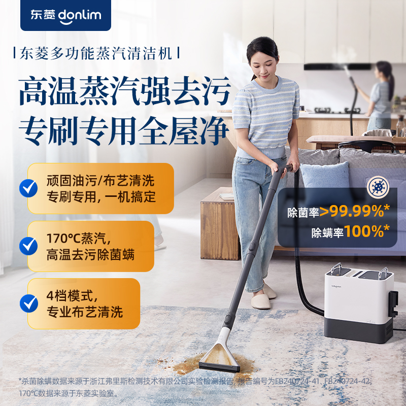 东菱多功能蒸汽清洁机DL-7901高温清洁神器