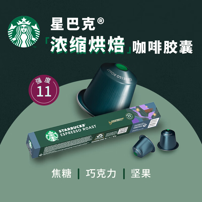 星巴克胶囊咖啡浓缩烘培10颗适配Nespresso胶囊机