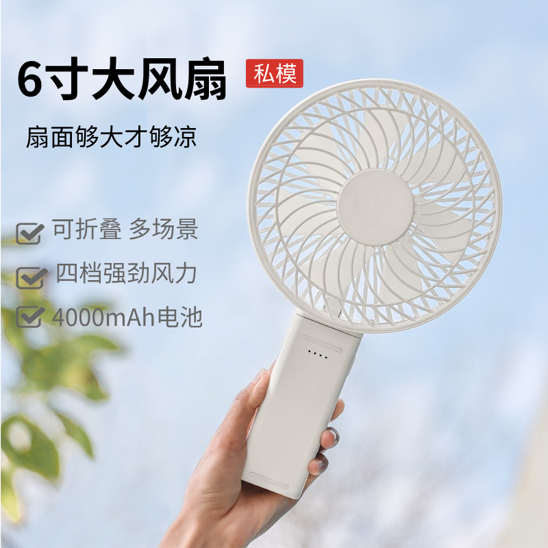 右心新款F506大扇面手持风扇可折叠桌面风扇6寸定制LOGO