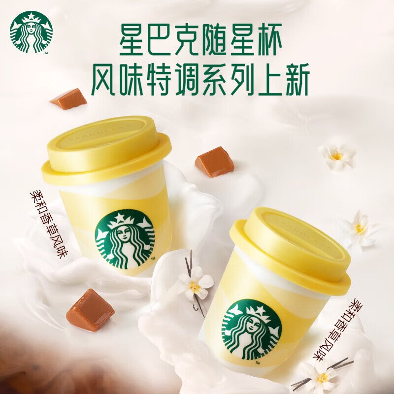 星巴克随星杯3.0系列柔和香草风味2.2g*15颗冻干黑咖啡