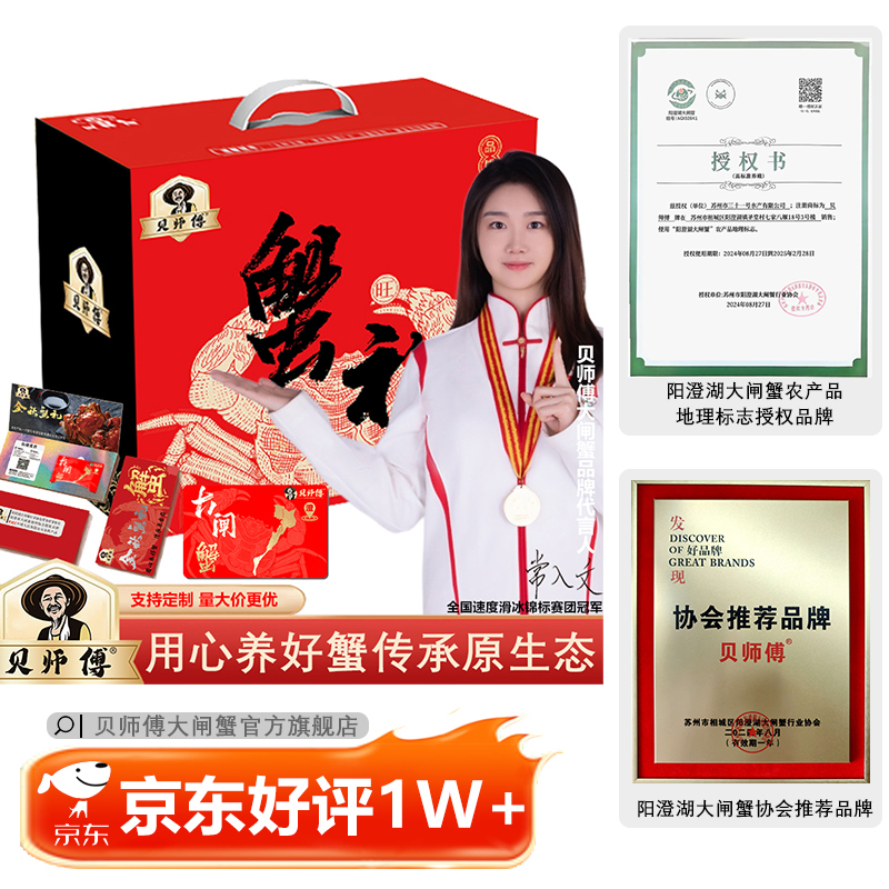 25年贝师傅大闸蟹498型【礼券】