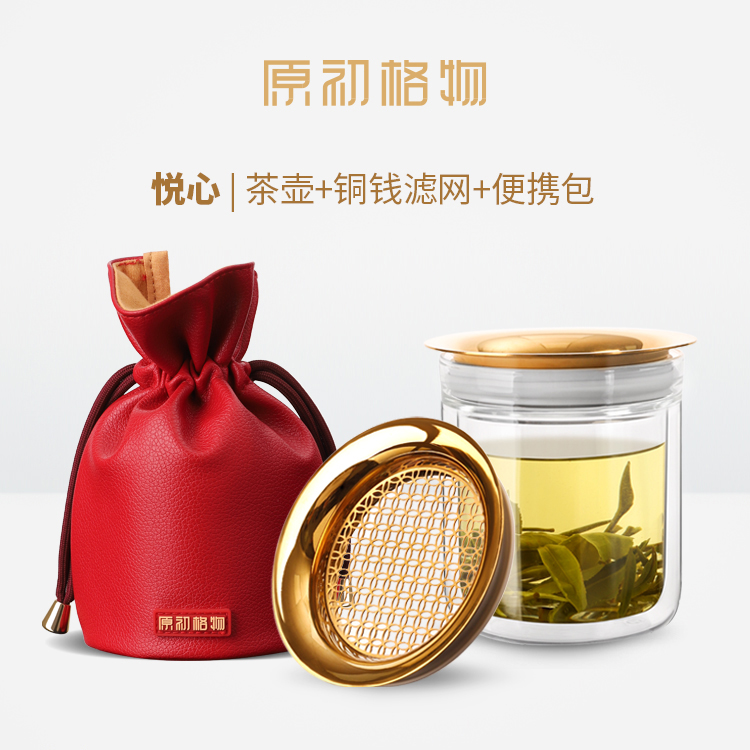 原初格物悦心来财旅行茶具铜钱滤网懒人泡茶神器玻璃泡茶壶