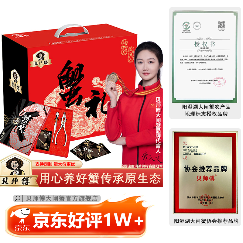 25年贝师傅大闸蟹1688型【礼券】