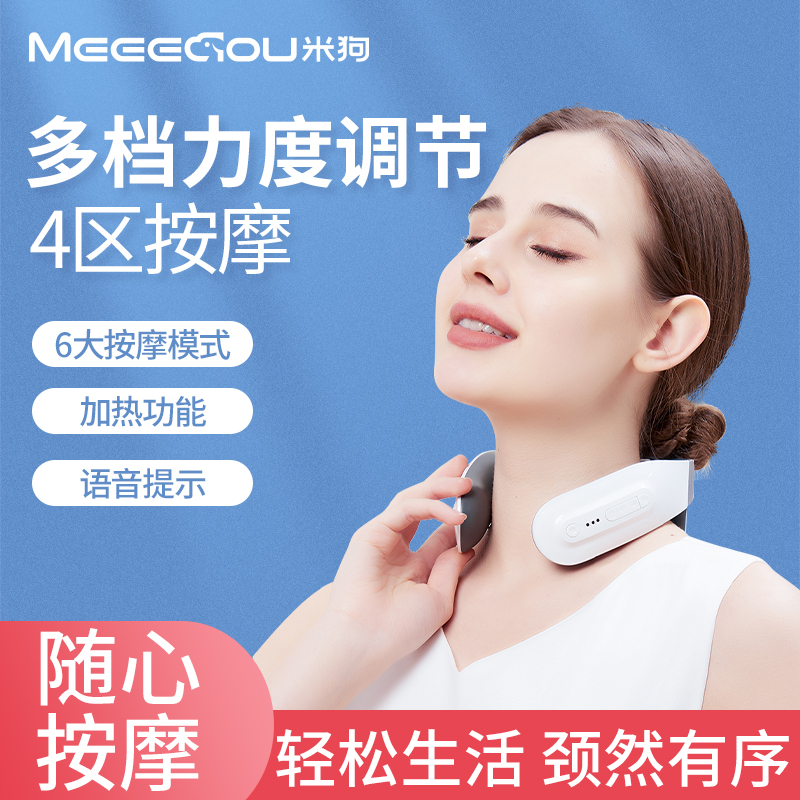 米狗颈部按摩仪mkg18