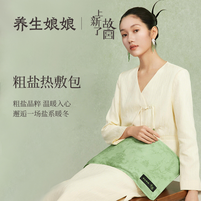 左点养生娘娘艾草粗盐热敷包（故宫款）