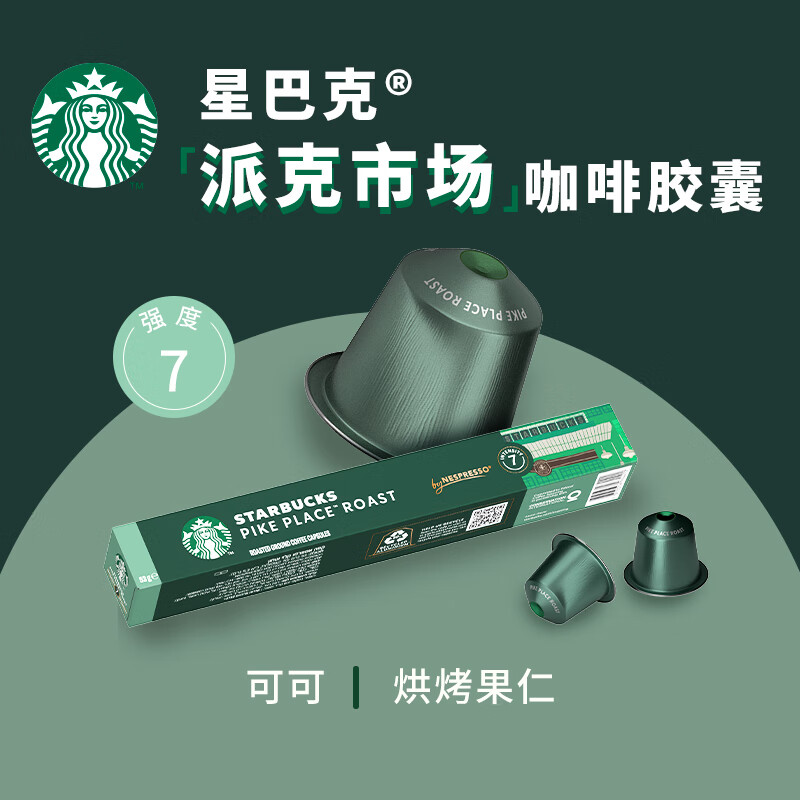 星巴克胶囊咖啡派克市场10颗适配Nespresso胶囊机