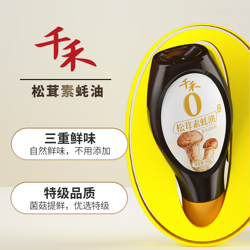 千禾松茸素蚝油568g
