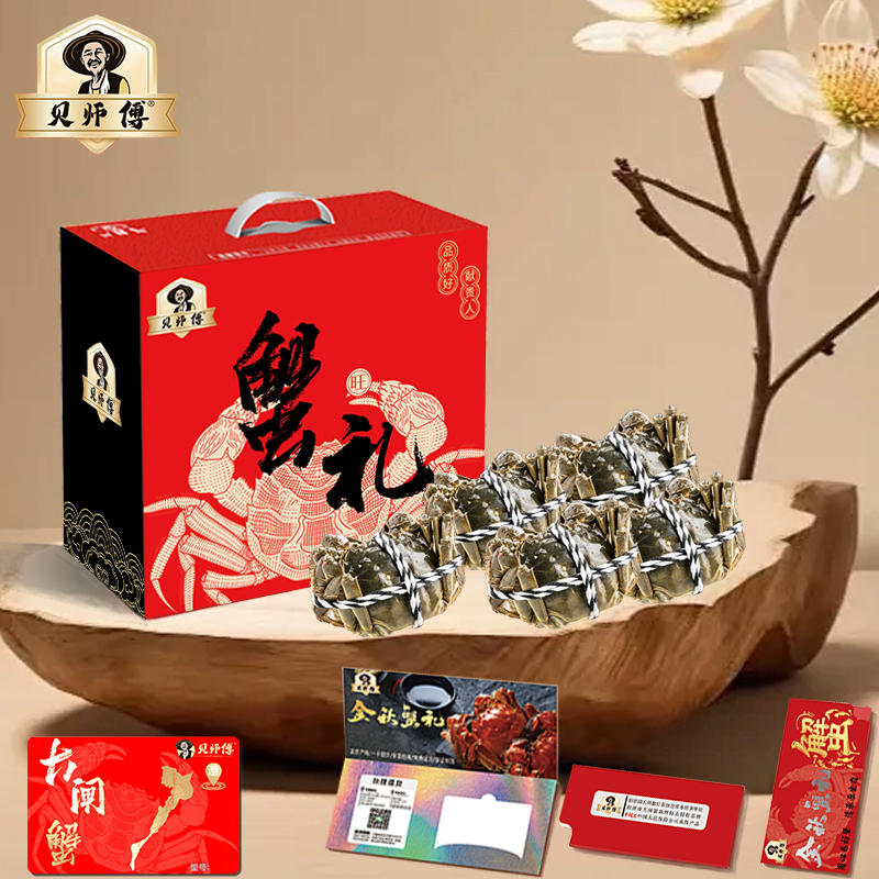 25年贝师傅大闸蟹【礼券】598型