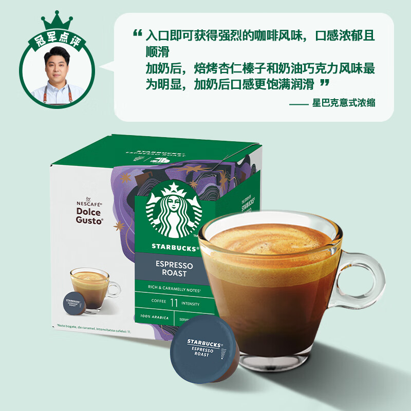 星巴克多趣酷思胶囊咖啡意式浓缩12颗适用多趣酷思咖啡机