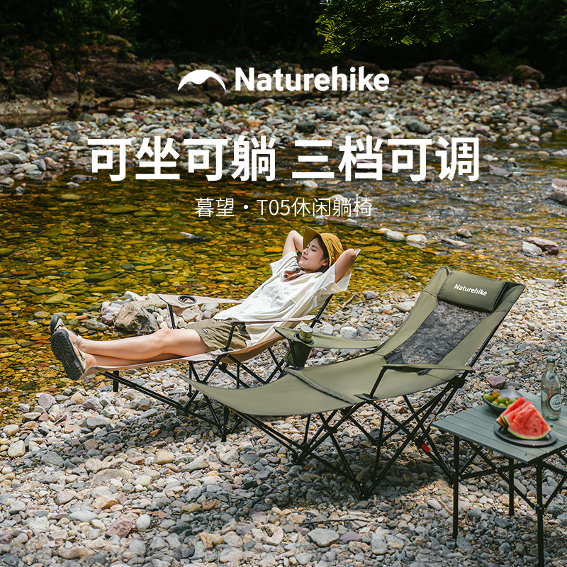Naturehike挪客暮望T05休闲躺椅