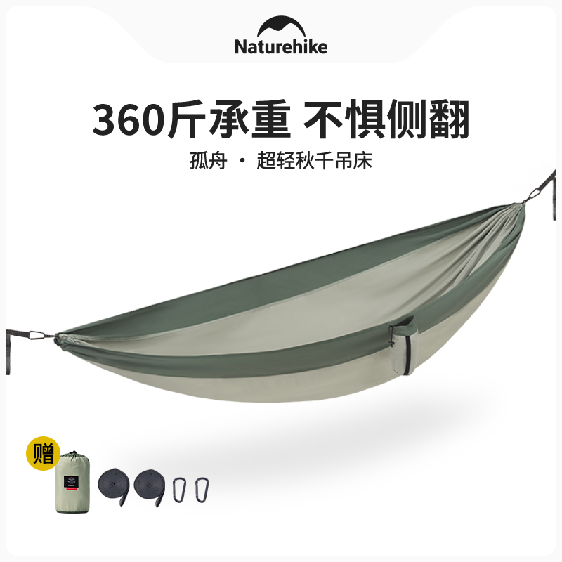 Naturehike升级款超轻秋千吊床防侧翻野外野营单人吊床