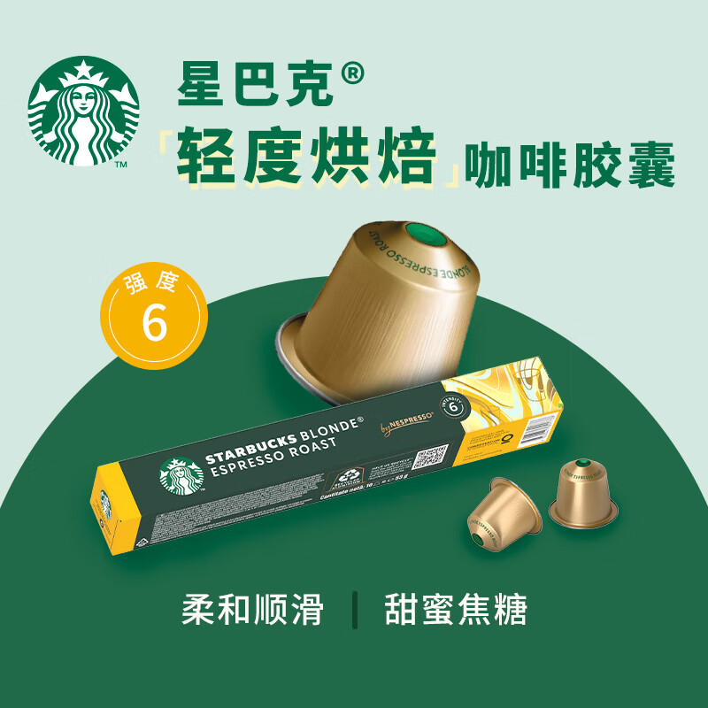 星巴克胶囊咖啡轻度烘焙10颗适配Nespresso胶囊机