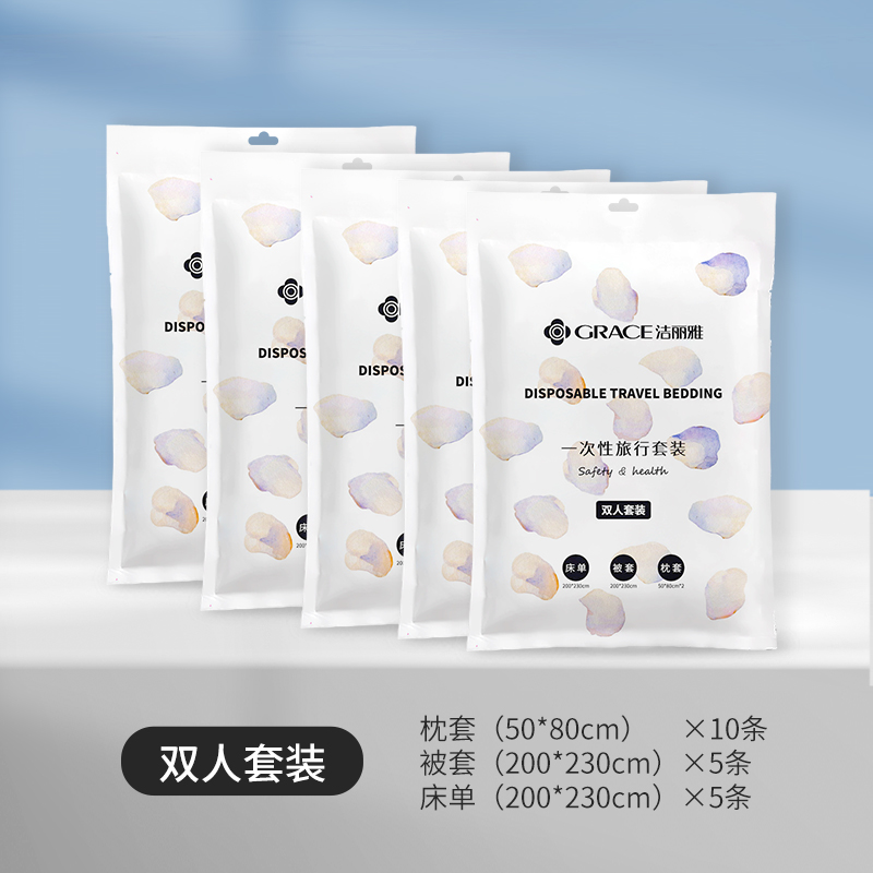 洁丽雅旅行一次性床单被套枕套双人四件套装5包13011515