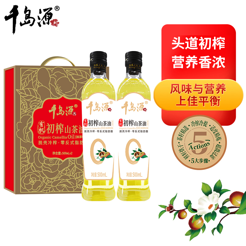 千岛源有机初榨山茶油礼盒500mL*2