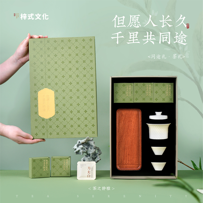 梓式文化同途礼茶礼中秋礼盒送礼团购定制福利