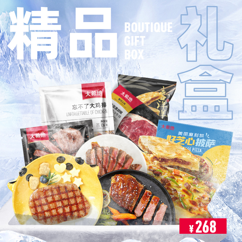 大希地精品礼盒268型牛肉馅饼香草黑胡椒草饲西冷牛排