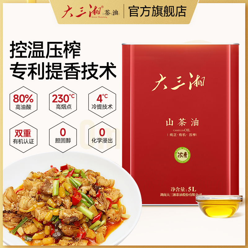 大三湘浓香山茶油5L