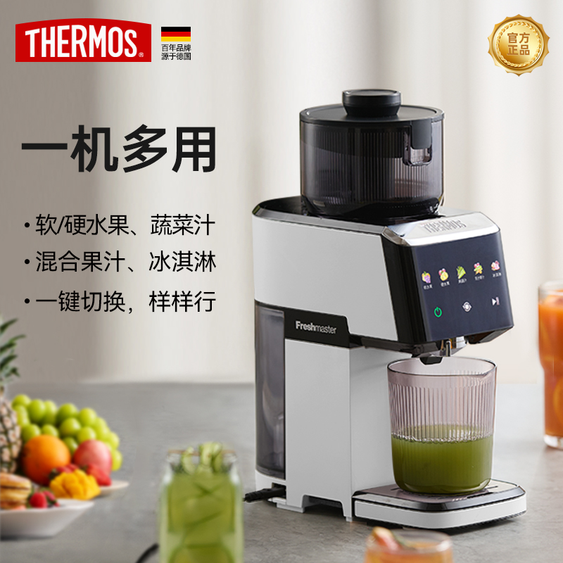 膳魔师果蔬原汁机EHA-2109D-E