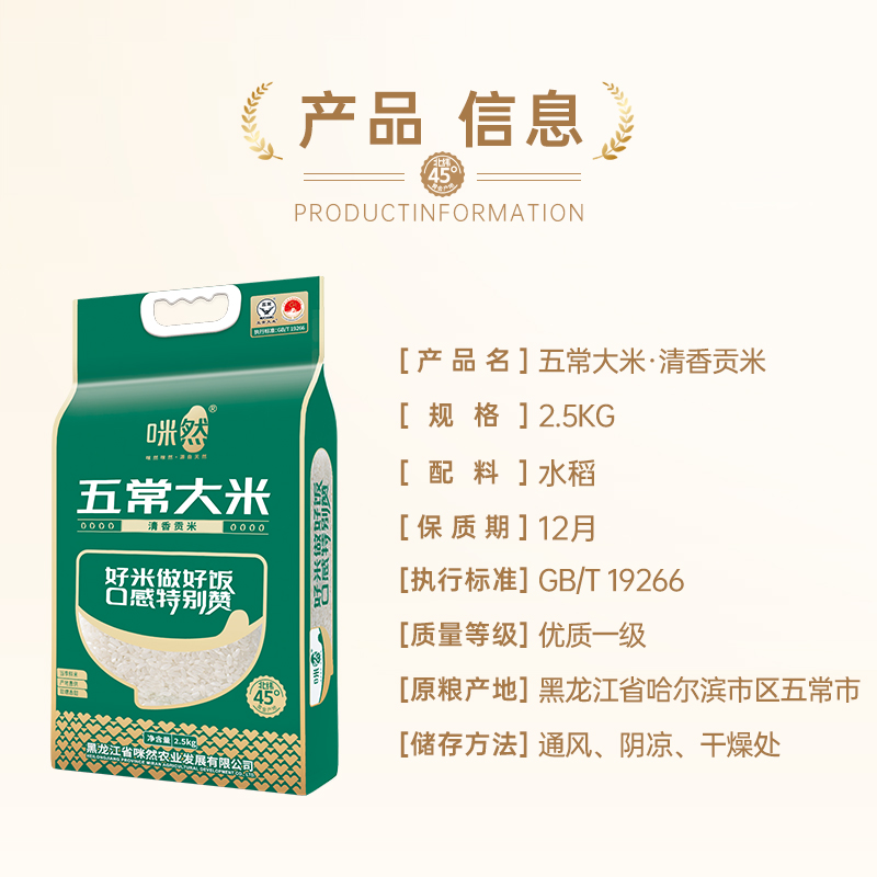 五常大米-清香贡米2.5kg