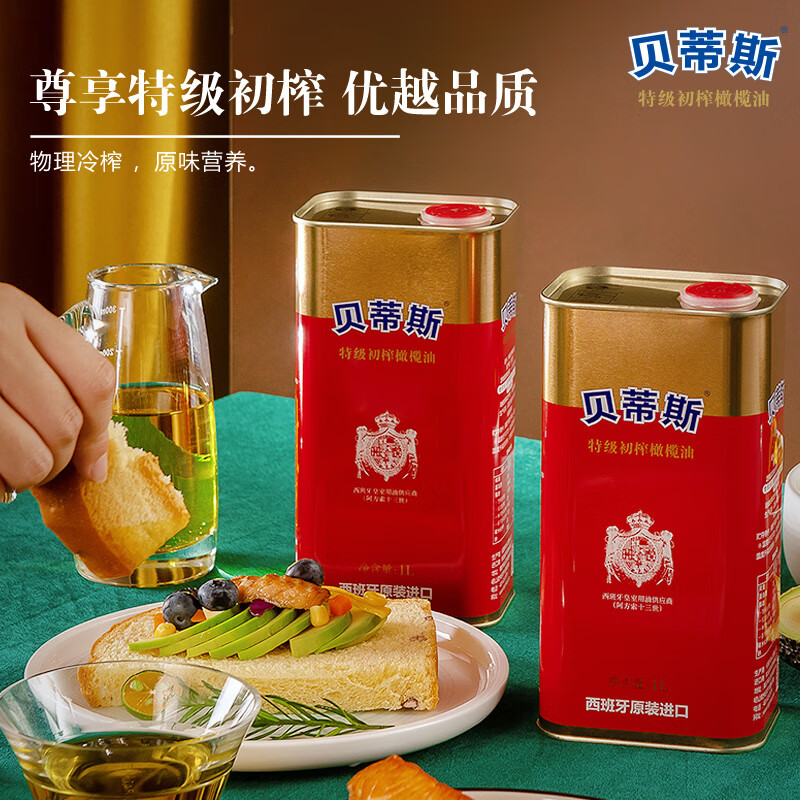 贝蒂斯特级初榨橄榄油1L