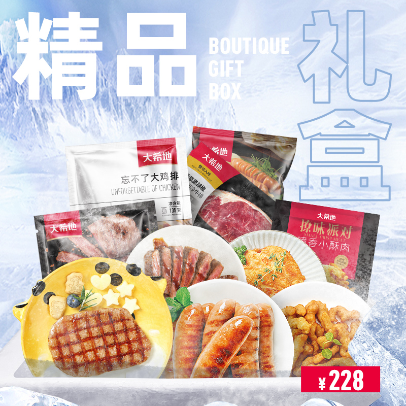 大希地精品礼盒228型经典原味80醇肉肠忘不了大鸡排