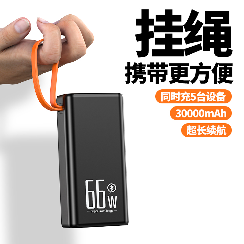 聪鲸3万毫安大容量66W超级快充露营灯移动电源653