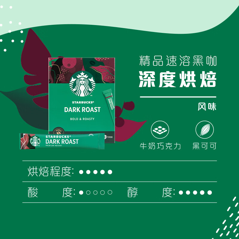 星巴克精品速溶美式黑咖啡深度烘焙2.3g*10条