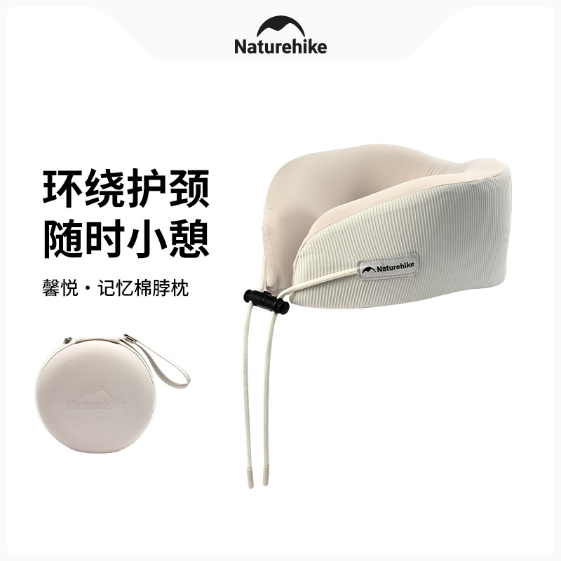 Naturehike挪客馨悦记忆棉脖枕