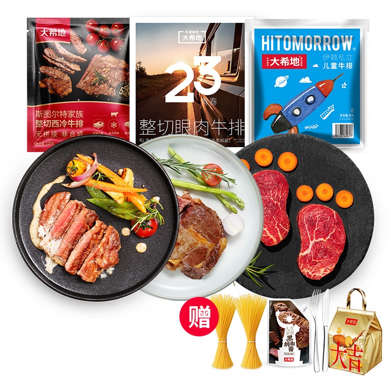 大希地全家福牛排套餐整切西冷牛排整切眼肉伊顿私立儿童牛排