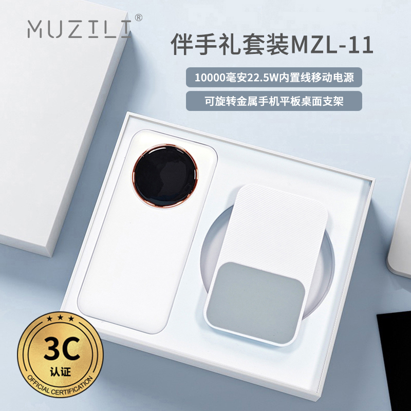 MUZILI·3C快充移动电源+旋转手机支架套装MZL-11