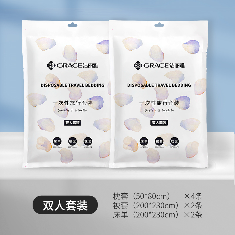 洁丽雅旅行一次性床单被套枕套双人四件套2包13011513