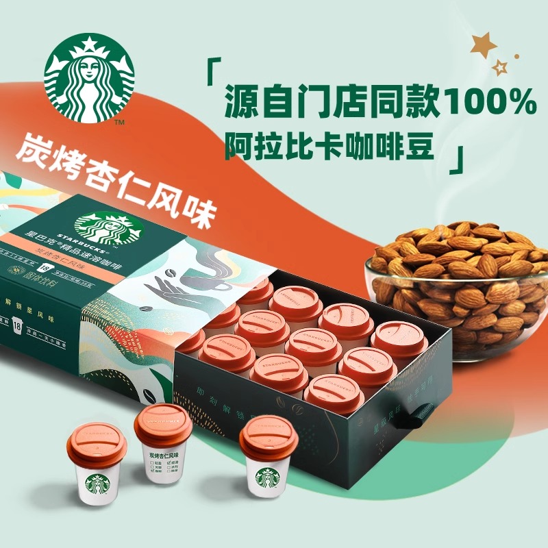 星巴克随星杯2.0系列炭烤杏仁风味2g*18颗精品冻干黑咖啡