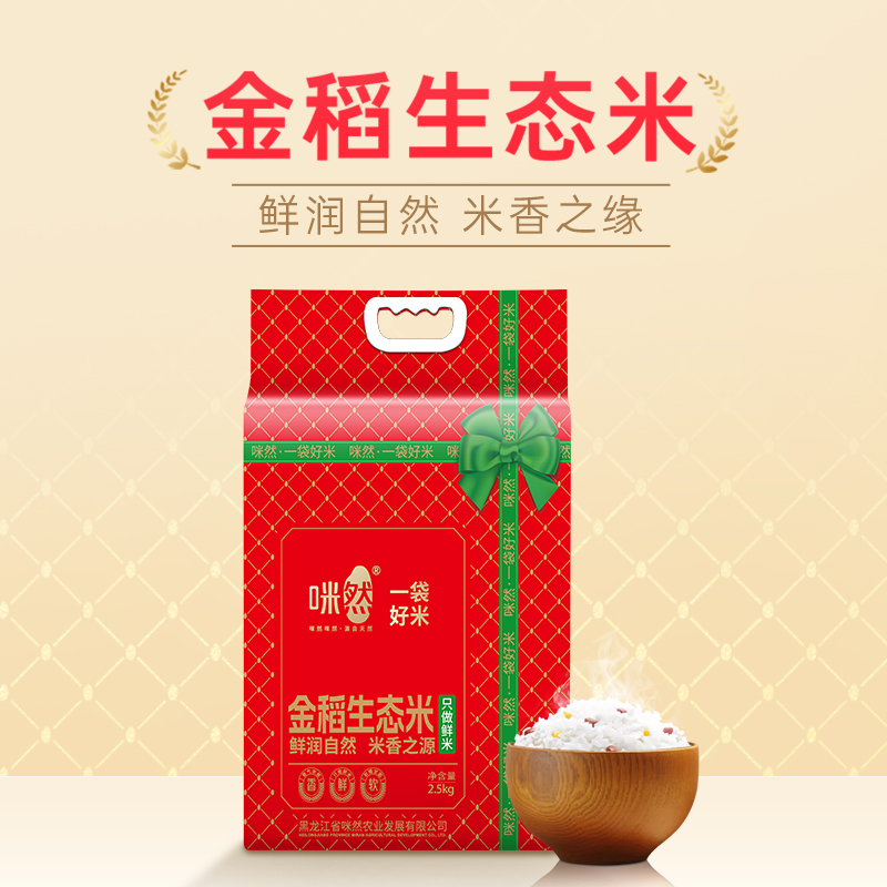 金稻生态米2.5kg