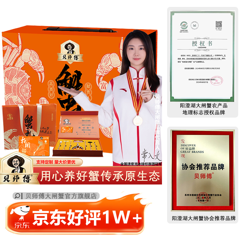 25年贝师傅大闸蟹3488型【礼券】