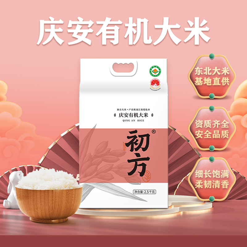 初方庆安有机大米2.5kg