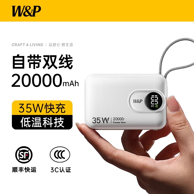 W&P两万毫安系列35W星河移动电源PC106