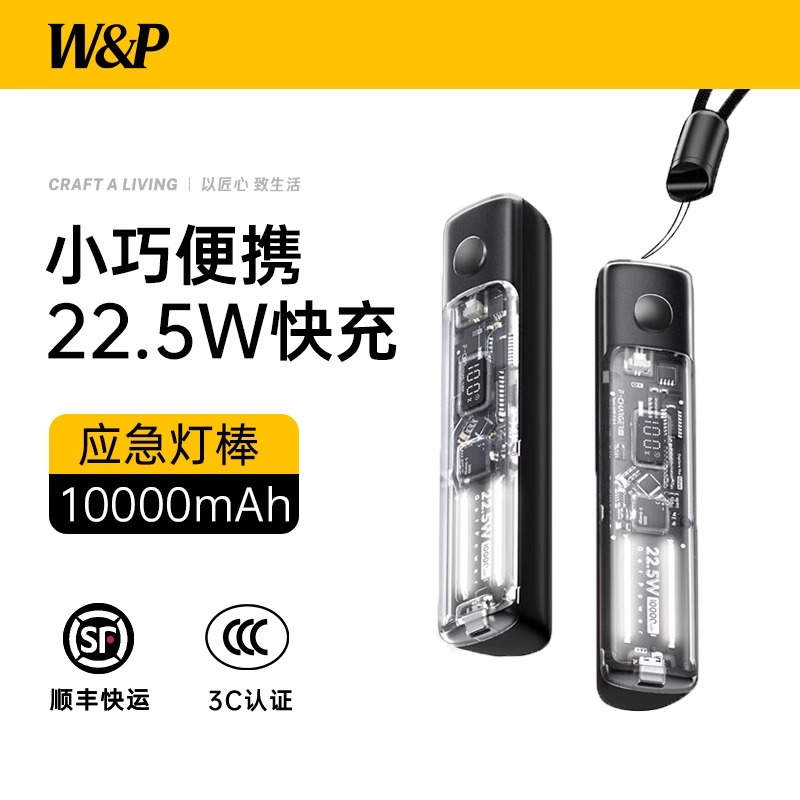 W&P10000毫安能量棒充电宝SP010-C