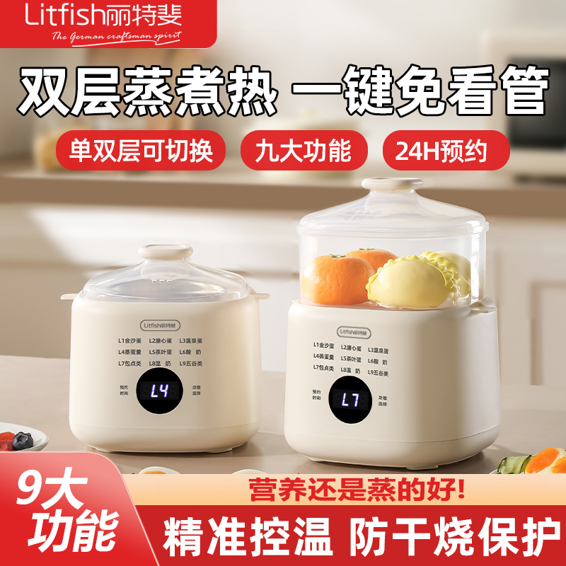 丽特斐溏心煮蛋器智能早餐机XT-ZDQ368