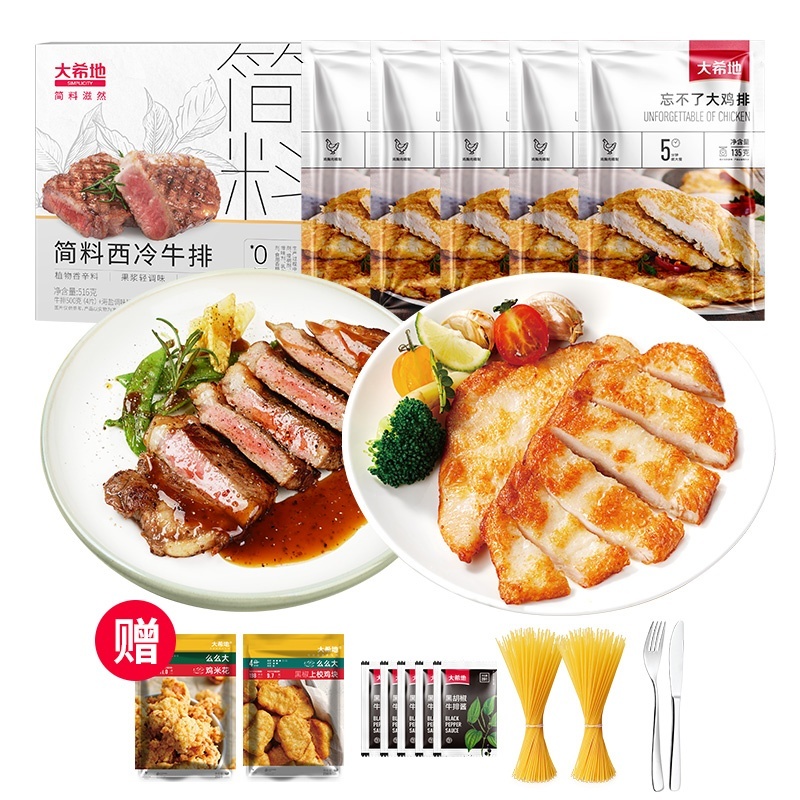 大希地安格斯西冷牛排套餐dxd-02