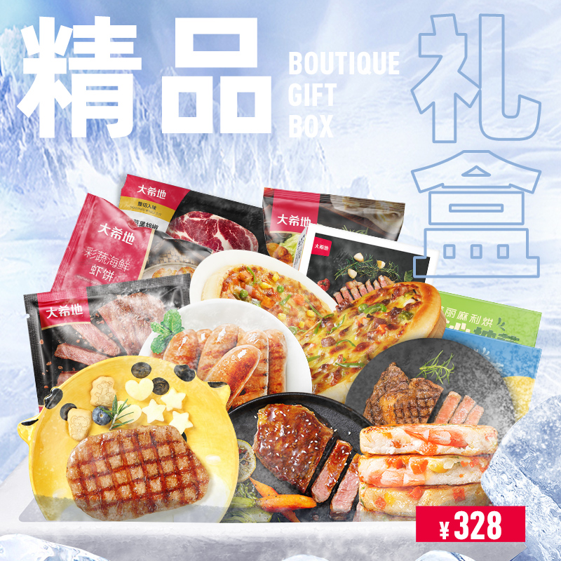 大希地至尊礼盒328型经典西冷牛排香草黑胡椒草饲眼肉牛排