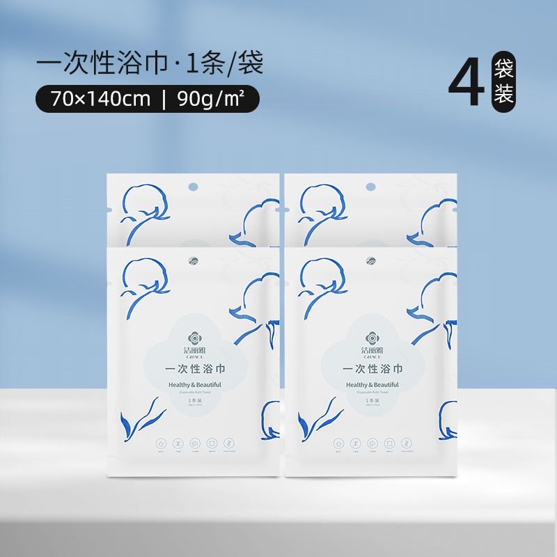 洁丽雅MRJ712一次性浴巾4包11020520