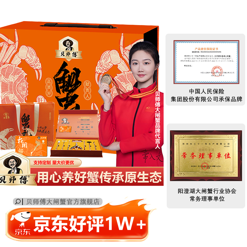 25年贝师傅大闸蟹4988型【礼券】