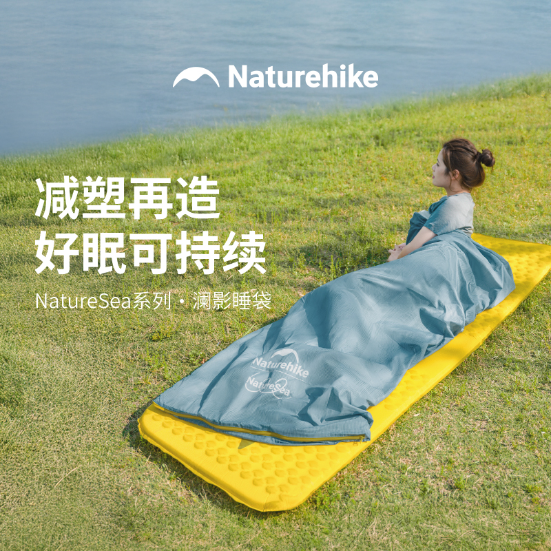 Naturehike挪客NatureSea系列澜影睡袋