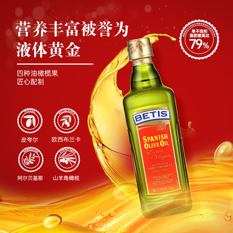 贝蒂斯特级初榨橄榄油500ml