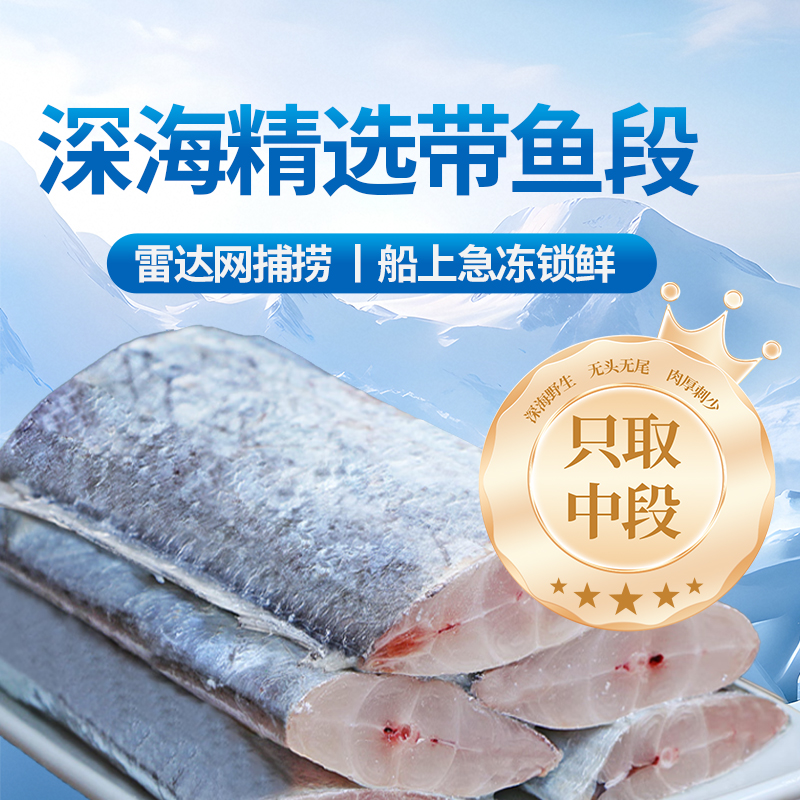 金世尊大号带鱼中段