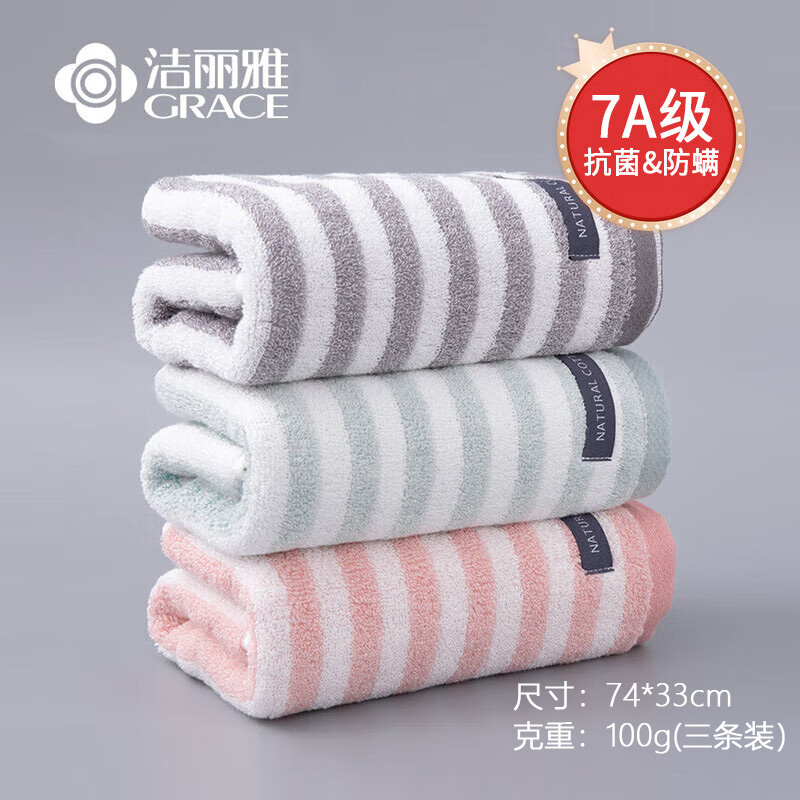 洁丽雅（Grace）7A防螨毛巾三条装20230065