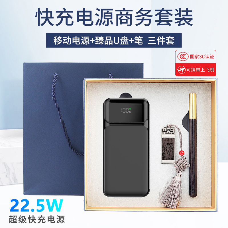 东方韵&EPOT22.5W超级快充自带线电源U盘笔三件套