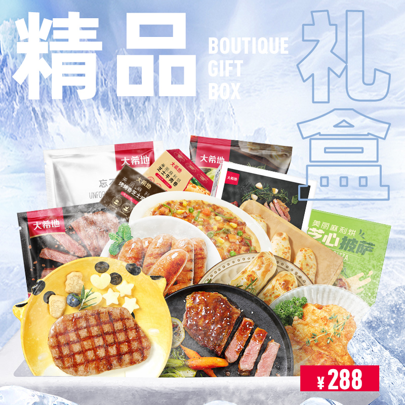 大希地精品礼盒288型芝士牛肉卷忘不了大鸡排