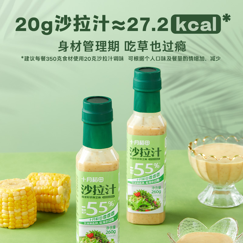 十月稻田沙拉汁260g*3